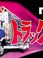 Truck Kyousoukyoku: Ai to Kanashimi no Rodeo