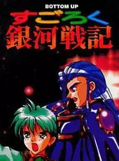 Sugoroku Ginga Senki