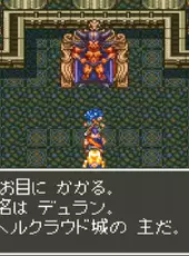 Dragon Quest VI: Maboroshi no Daichi