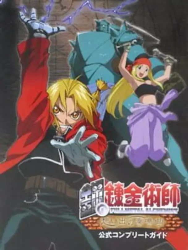 Fullmetal Alchemist: Omoide no Sonata