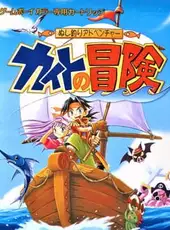 Nushi Tsuri Adventure: Kite no Bouken