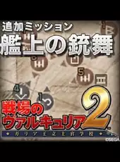 Valkyria Chronicles 2: Warship Showdown