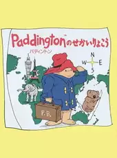 Paddington no Sekai Ryokou