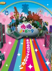 Touch My Katamari