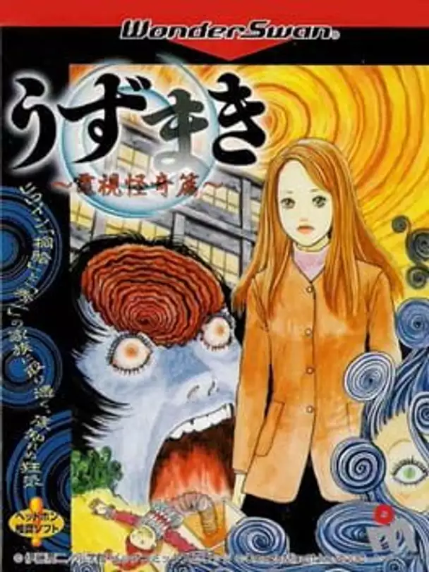 Uzumaki: Denshi Kaiki-hen