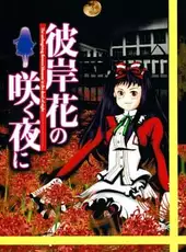 Higanbana no Saku Yoru ni: The First Night