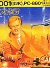 Spy Daisakusen