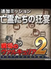 Valkyria Chronicles 2: Banquet of Ghosts