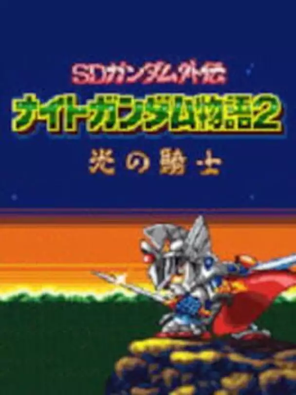 SD Gundam Gaiden: Knight Gundam Monogatari 2 - Hikari no Knight