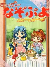 Super Nazo Puyo: Rulue no Roux