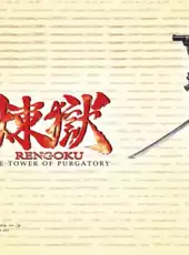 Rengoku: The Tower of Purgatory