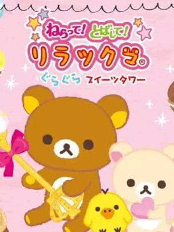 Neratte! Tobashite! Rilakkuma GuraGura Sweets Tower