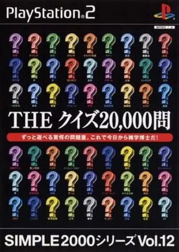 Simple 2000 Series Vol. 12: The Quiz 20000 Mon