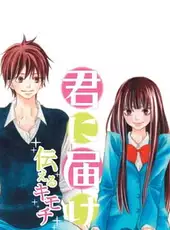 Kimi ni Todoke: Tsutaeru Kimochi