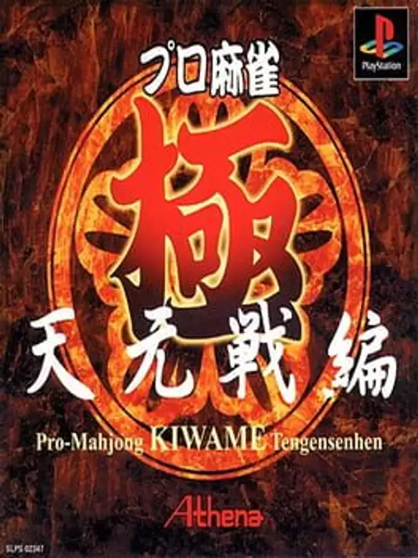 Pro Mahjong Kiwame Tengensenhen