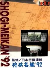 Shogi Meikan '92