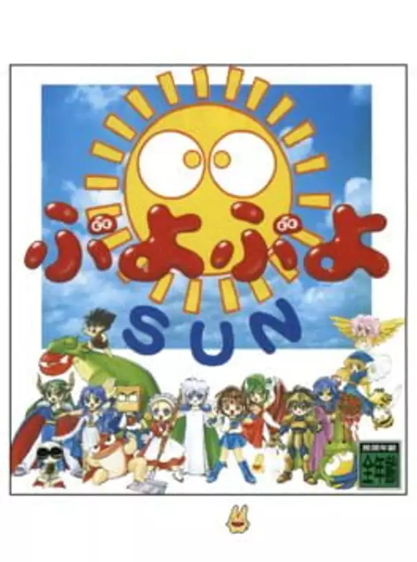 Puyo Puyo SUN