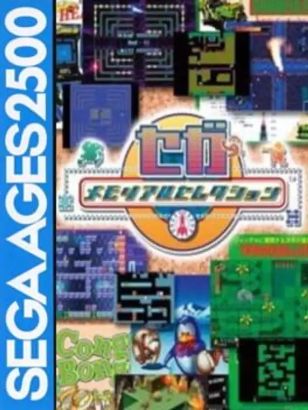 Sega Ages 2500 Vol. 23: Sega Memorial Selection