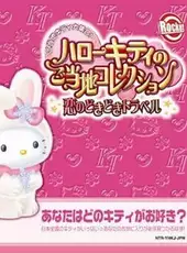 Hello Kitty no Gotouchi Collection: Koi no DokiDoki Trouble