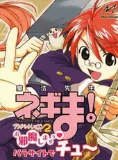 Mahou Sensei Negima! Private Lesson 2: Ojama Shimasu Parasite de Chu