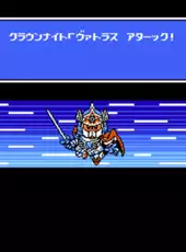 SD Gundam Gaiden: Knight Gundam Monogatari 3 - Densetsu no Kishi-dan