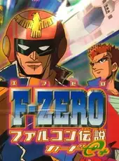 F-Zero: Falcon Densetsu e+