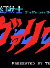 Mugen Senshi Valis: The Fantasm Soldier