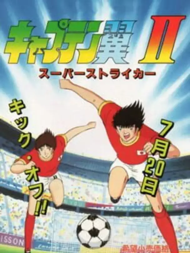 Captain Tsubasa Vol. II: Super Striker