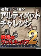 Valkyria Chronicles 2: Ultimate Challenge