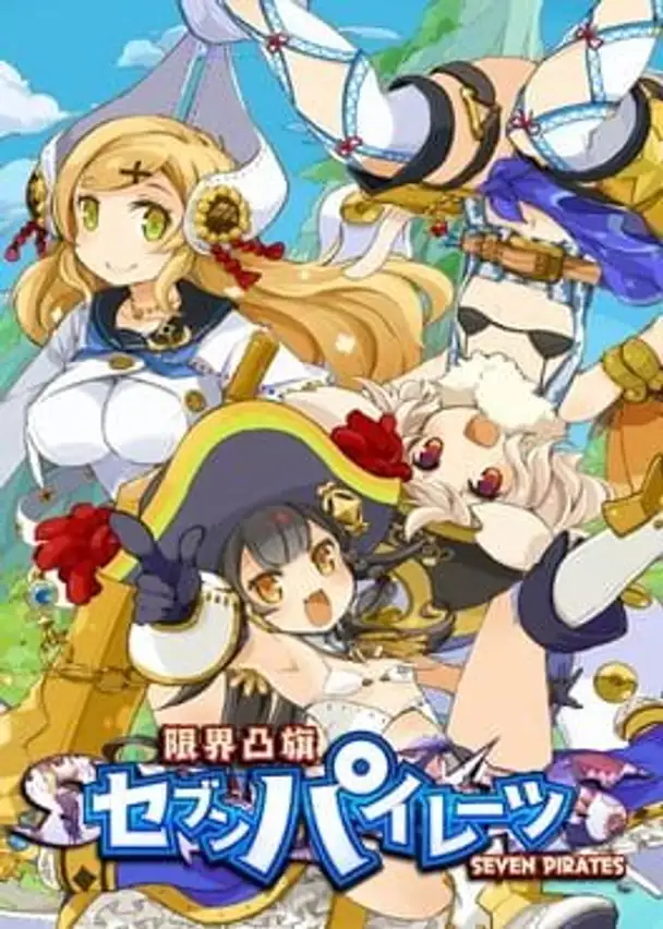 Genkai Tokki: Seven Pirates