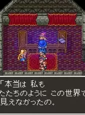 Dragon Quest VI: Maboroshi no Daichi