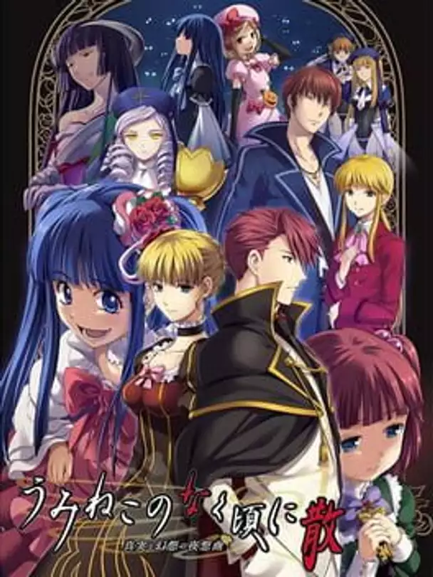 Umineko no Naku Koro ni Chiru: Shinjitsu to Gensou no Nocturne