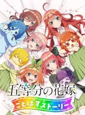 The Quintessential Quintuplets: Gotopazu Story