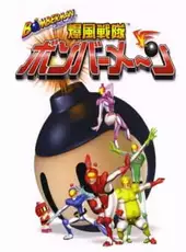 Bomberman: Bakufuu Sentai Bomberman