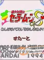 Bishoujo Senshi Sailor Moon S: Kondo ha Puzzle de Oshioki yo!!