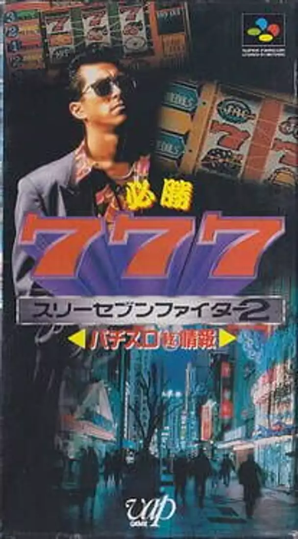 Hisshou 777 Fighter 2: Pachi-Slot Hi Jouhou