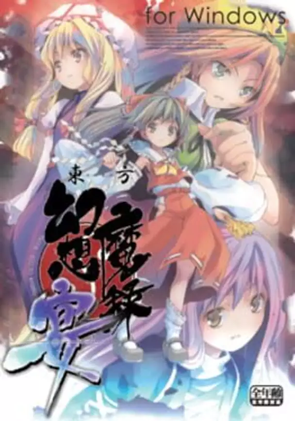 Touhou Genso Maroku: Utage