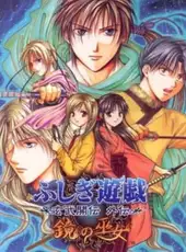 Fushigi Yuugi Genbu Kaiden Gaiden: Kagami no Miko