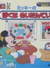 Mickey no Boku ha Meitantei