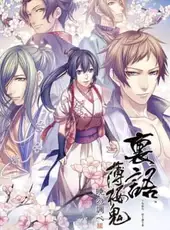 Urakata Hakuoki: Akatsuki no Shirabe