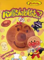 Soreike! Anpanman: Panya-san te donna Toko?