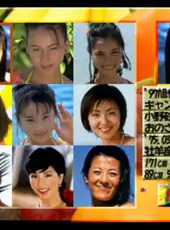 Private Idol Disc: Tokubetsu-hen Campaign Girl '97