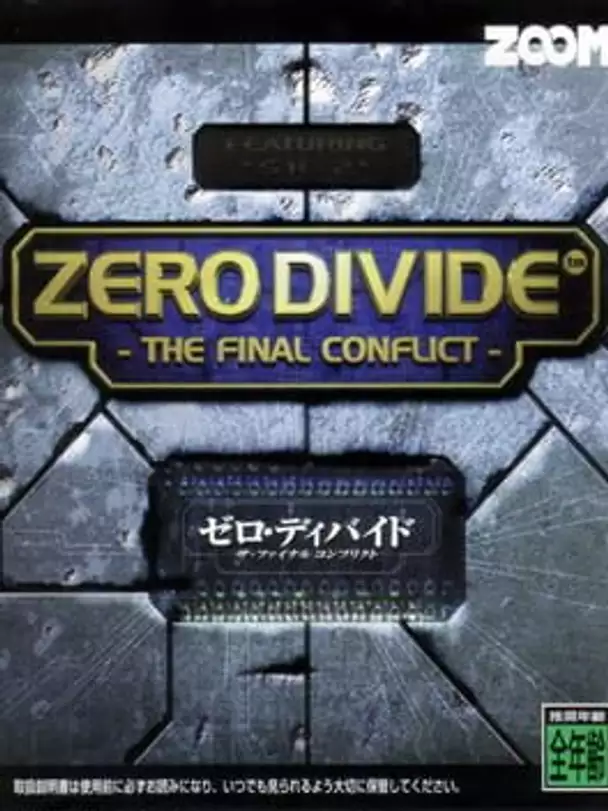 Zero Divide: The Final Conflict