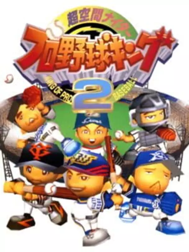 Chou Kuukan Nighter: King of Pro Baseball 2