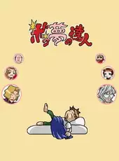 Boku Yume No Tatsujin