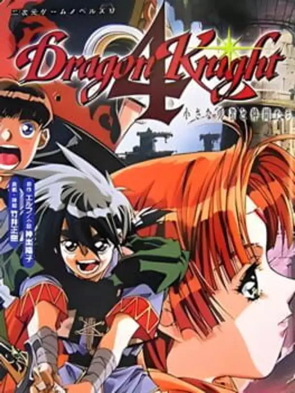 Dragon Knight 4