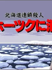 Hokkaido Rensa Satsujin: Okhotsk ni Kiyu