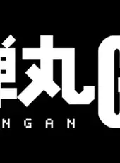 Dangan GB