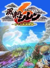 Fushigi no Danjon: Furai no Shiren 6 - Toguro Shima Tanken-Roku