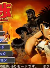 Hajime no Ippo: The Fighting! Portable - Victorious Spirits